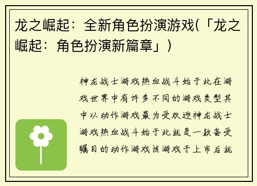 龙之崛起：全新角色扮演游戏(「龙之崛起：角色扮演新篇章」)